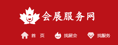 會展服務網