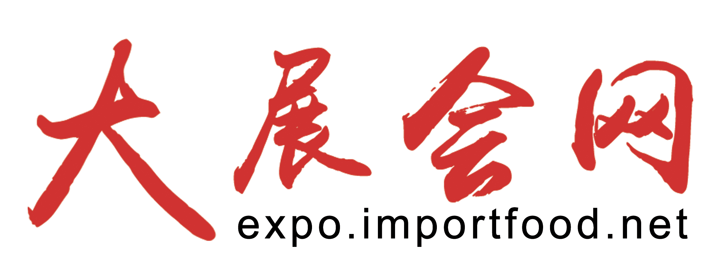 大展會網
