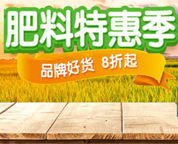 肥料批發