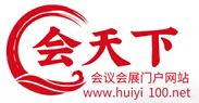 會天下